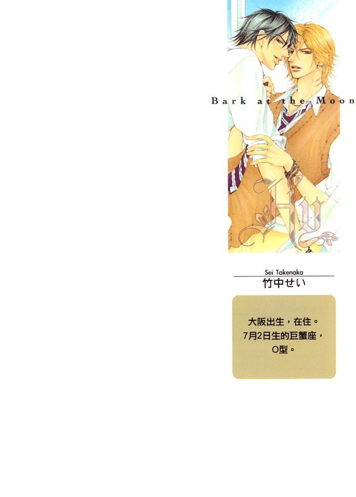 Tsuki ni Hoero︱对着月亮嚎叫 page 3 full
