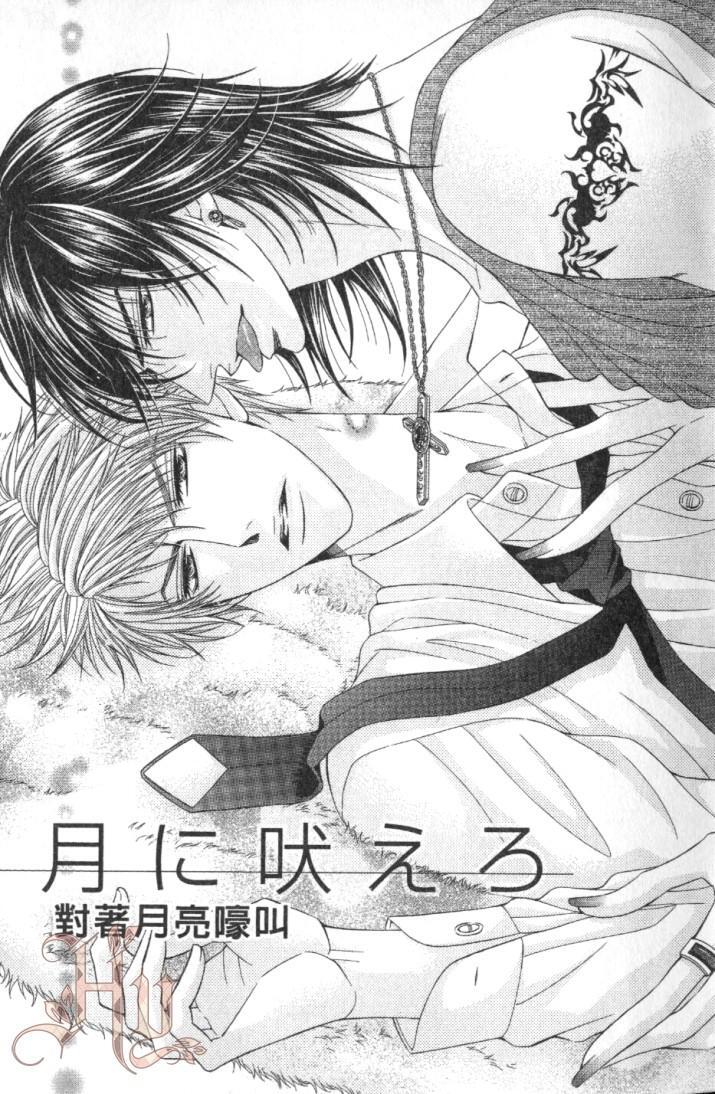 Tsuki ni Hoero︱对着月亮嚎叫 page 7 full