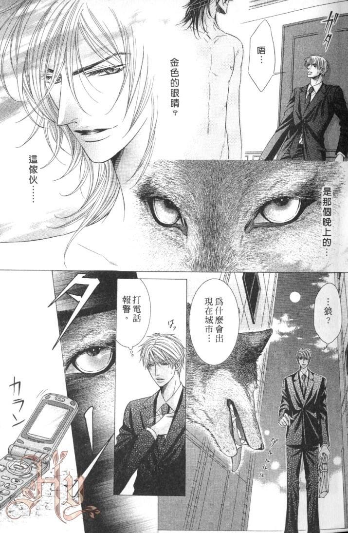 Tsuki ni Hoero︱对着月亮嚎叫 page 9 full