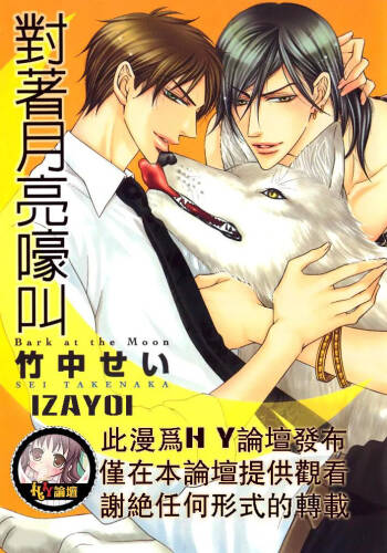 Tsuki ni Hoero︱对着月亮嚎叫 cover