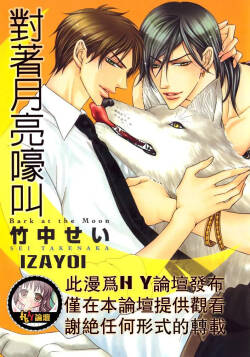 Tsuki ni Hoero︱对着月亮嚎叫