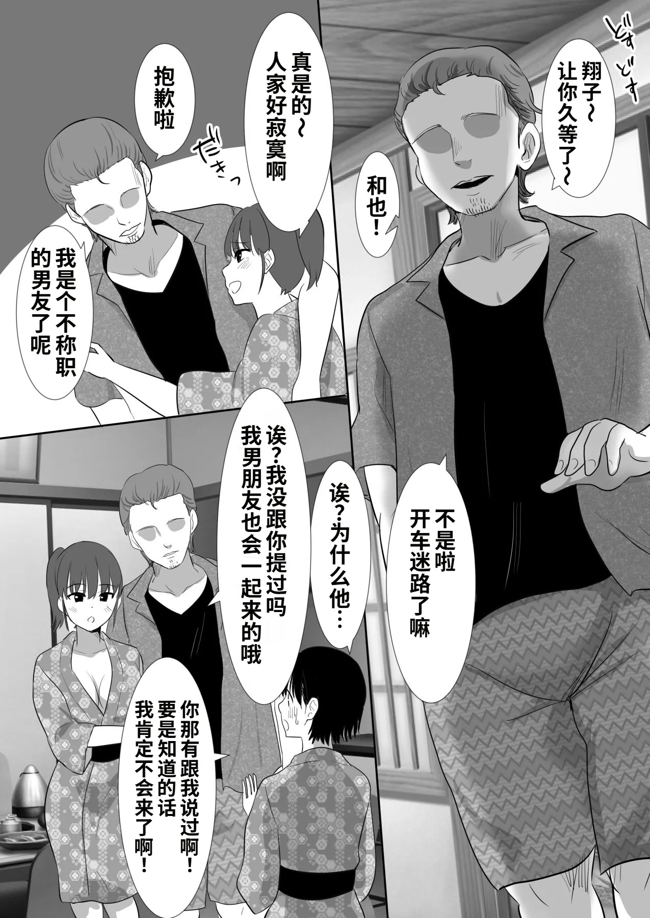 温泉旅行に行った巨乳彼女が友人のヤリチン彼氏にパコられたかもしれない page 10 full