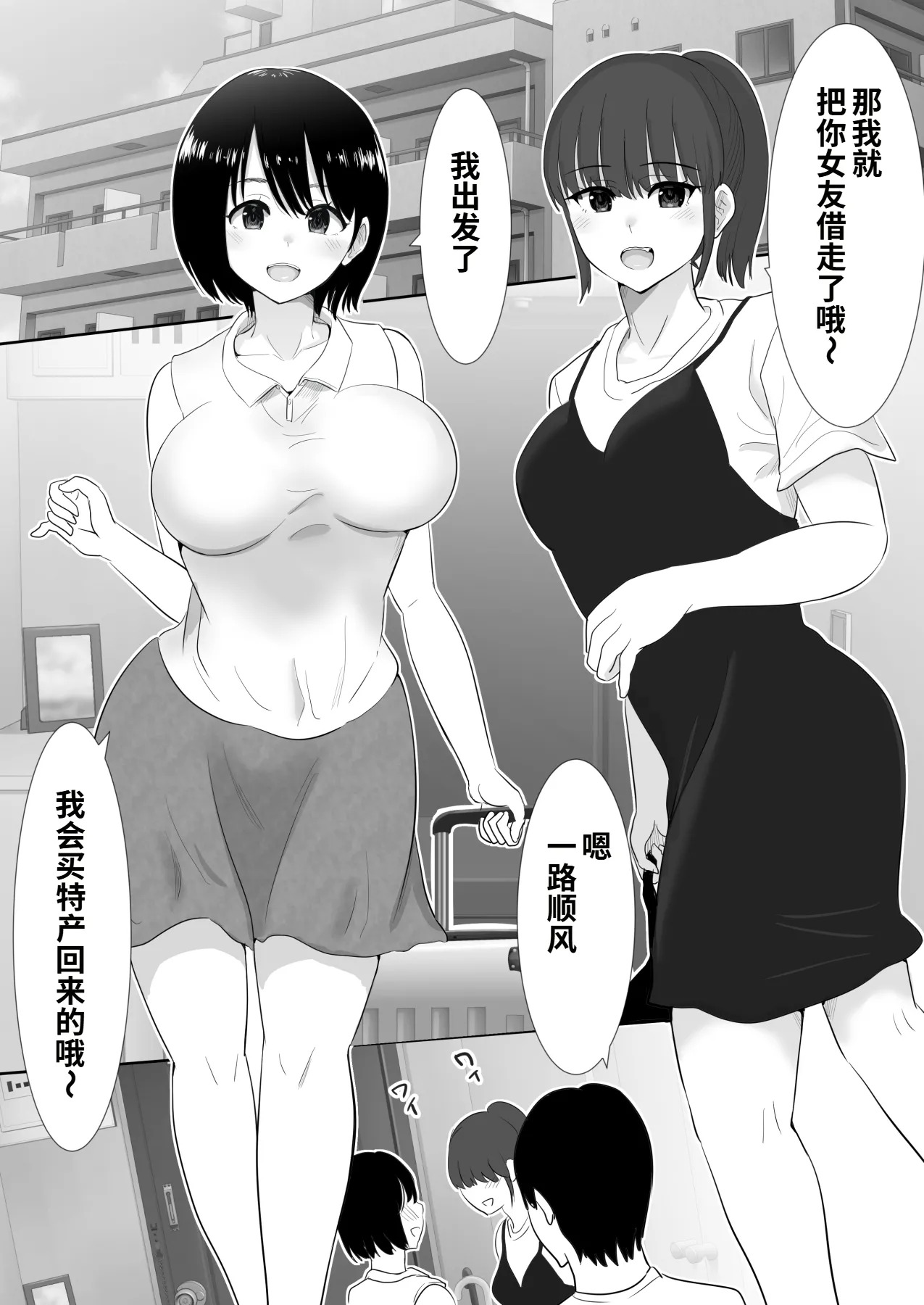 温泉旅行に行った巨乳彼女が友人のヤリチン彼氏にパコられたかもしれない page 3 full