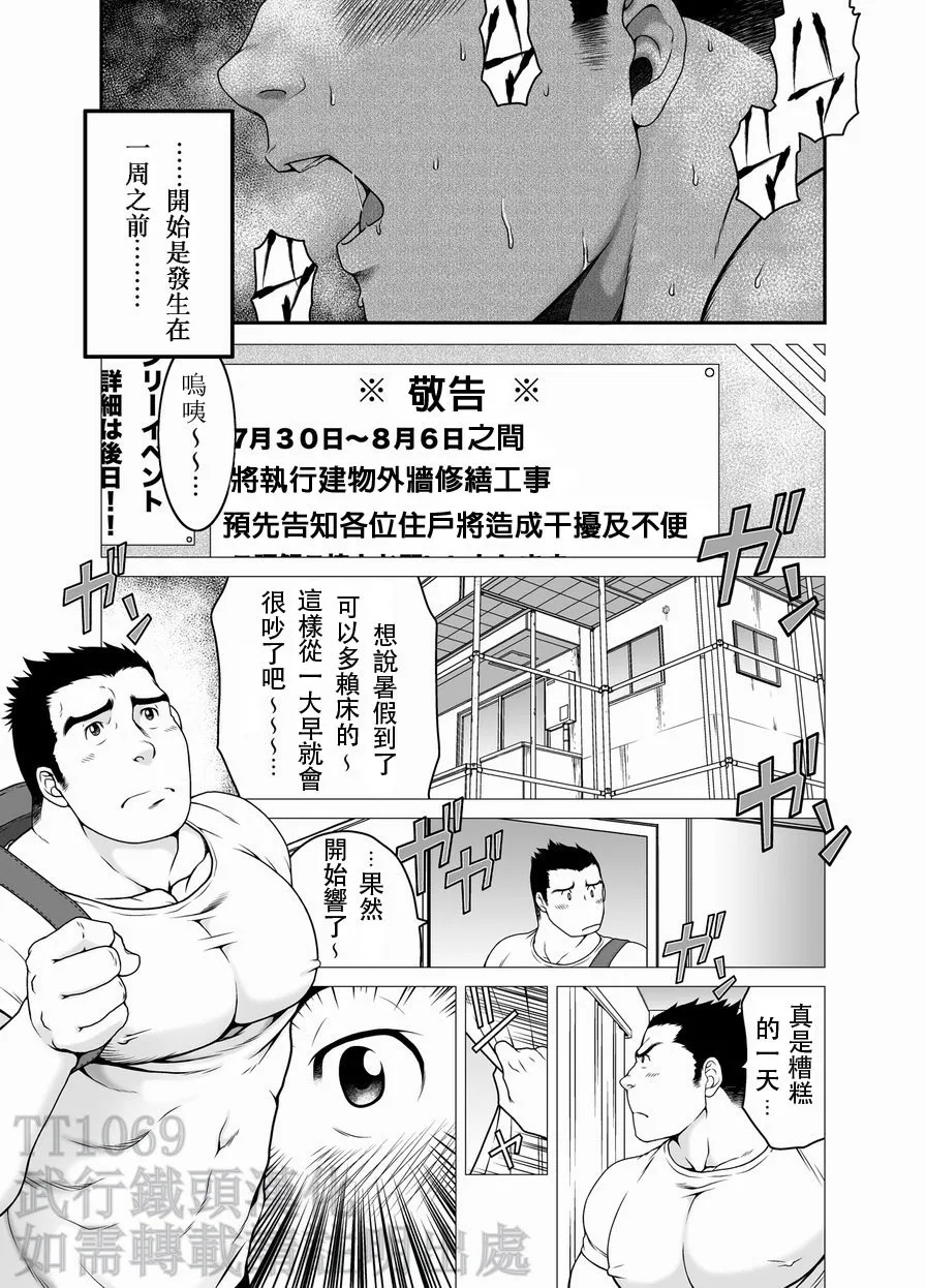 和蔼的工头 page 2 full