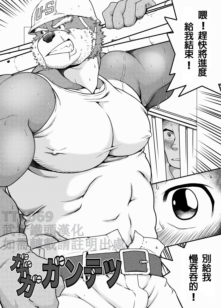 和蔼的工头 page 3 full