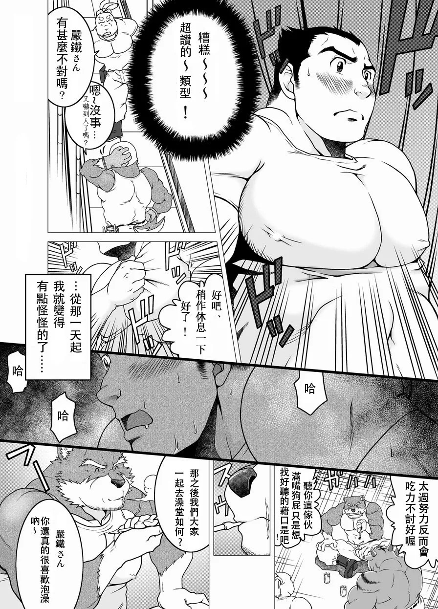 和蔼的工头 page 5 full