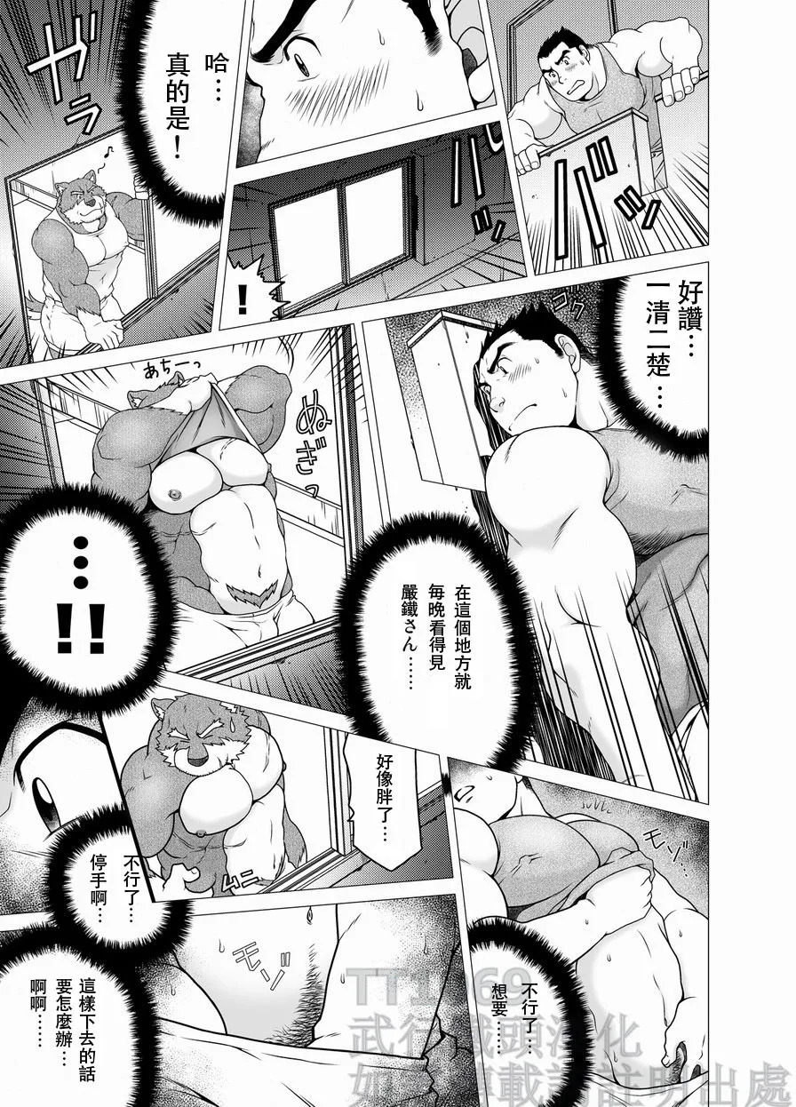 和蔼的工头 page 8 full