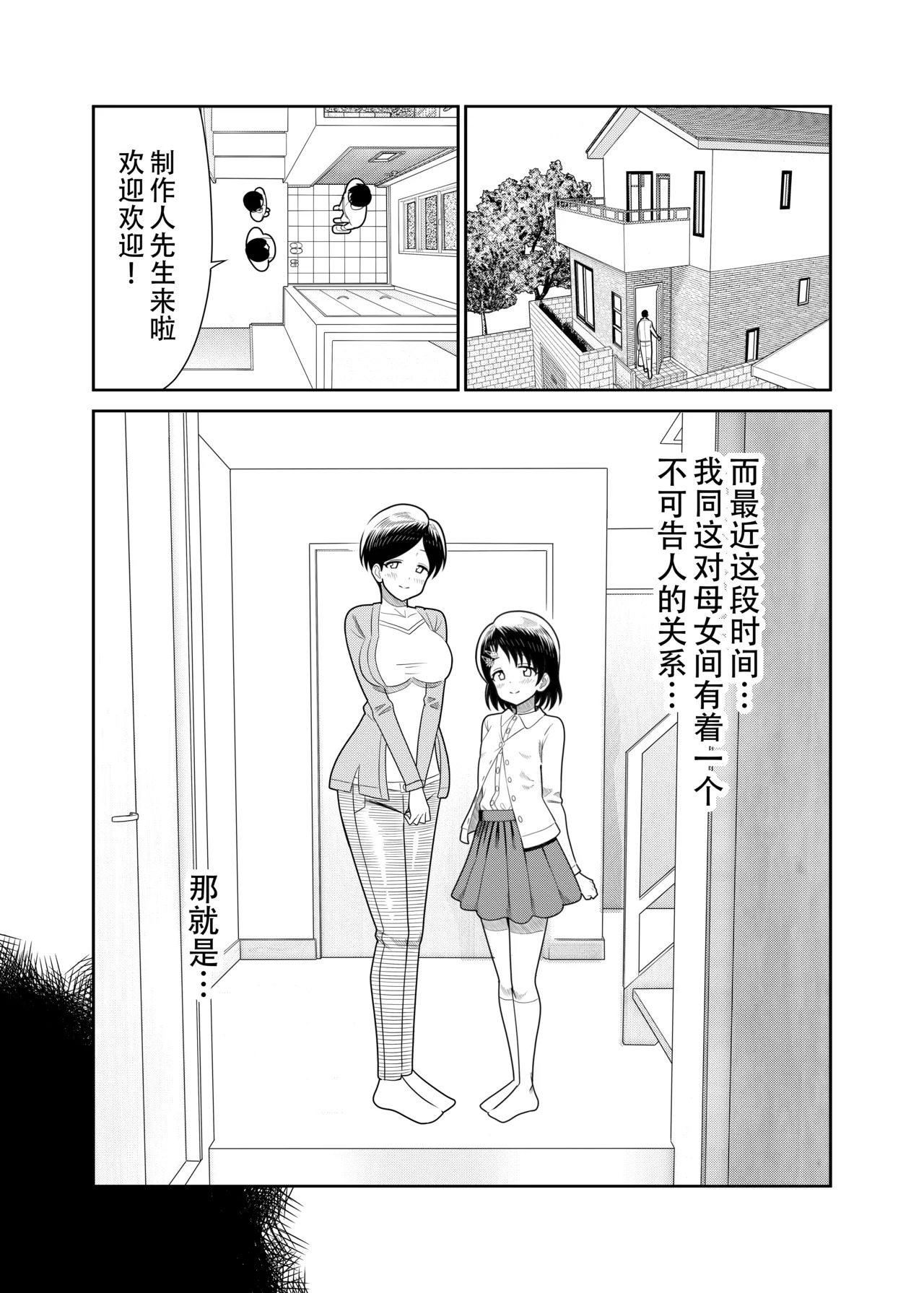 Sasaki Oyako no H na Taiketsu!! 2.5 Bangaihen page 5 full