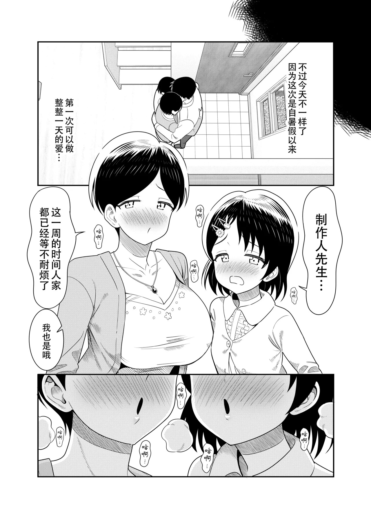 Sasaki Oyako no H na Taiketsu!! 2.5 Bangaihen page 9 full