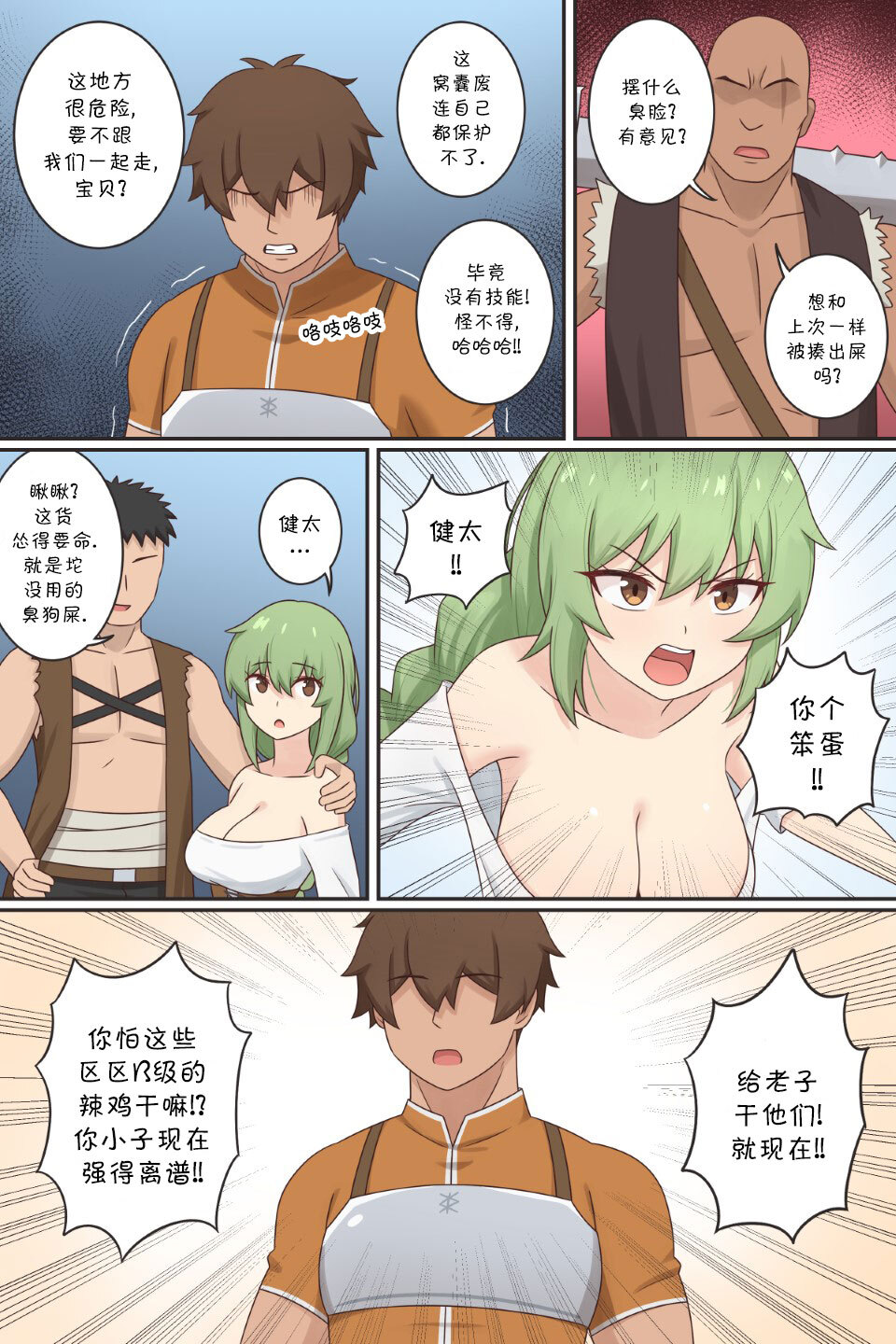 TS Isekai Ch.3 | TS异世界: TS了又如何，照样在异世界开后宫！ 第三章 page 3 full