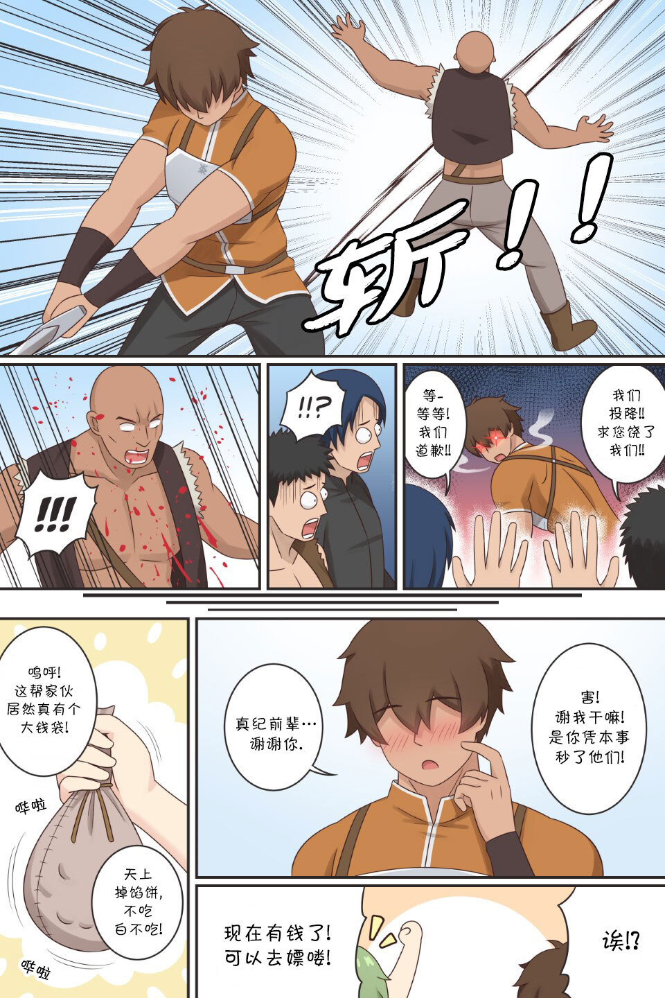 TS Isekai Ch.3 | TS异世界: TS了又如何，照样在异世界开后宫！ 第三章 page 5 full