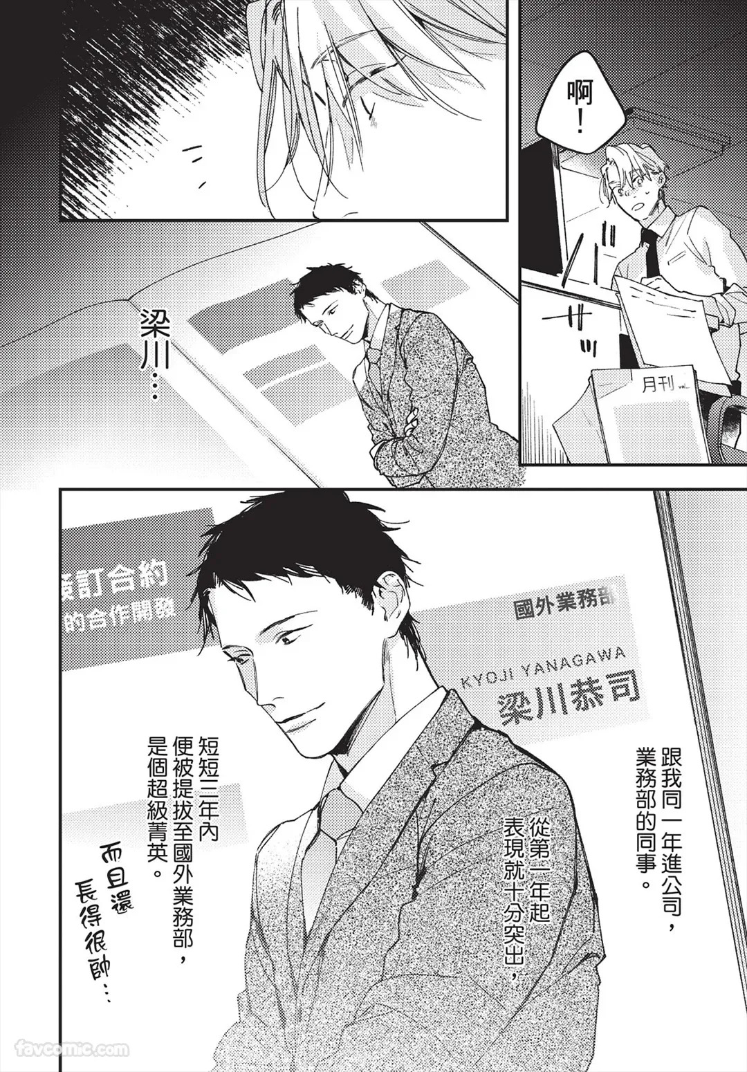 Black Shain no Tensei Saki wa Dom/Sub Universe no Sekai deshita︱黑心企业员工转生到DomSub的世界了 page 10 full