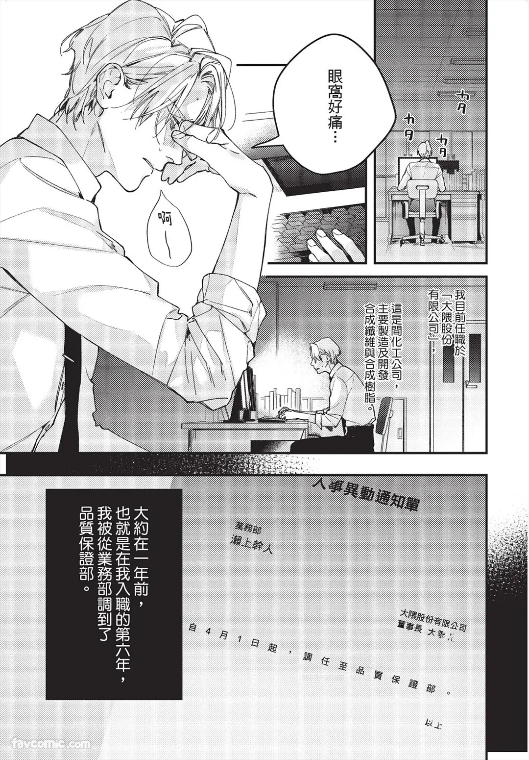 Black Shain no Tensei Saki wa Dom/Sub Universe no Sekai deshita︱黑心企业员工转生到DomSub的世界了 page 7 full