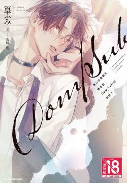 Black Shain no Tensei Saki wa Dom/Sub Universe no Sekai deshita︱黑心企业员工转生到DomSub的世界了