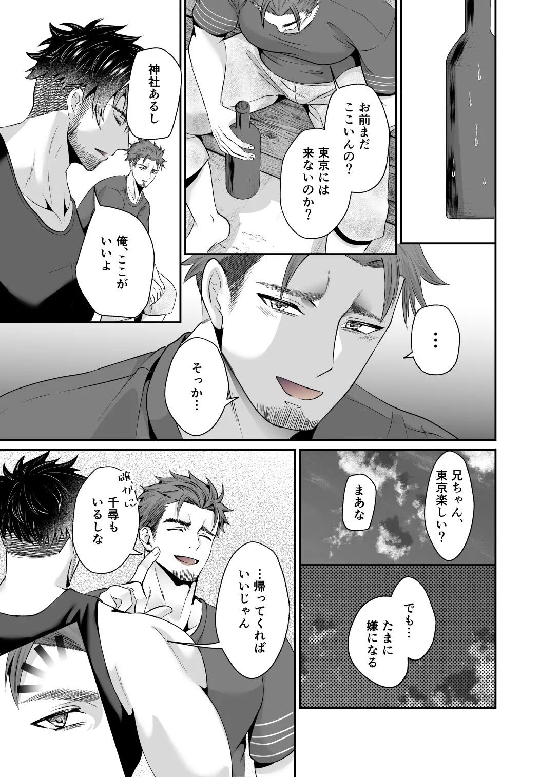 神社の跡取り幼馴染がエロすぎて堕とされました page 10 full