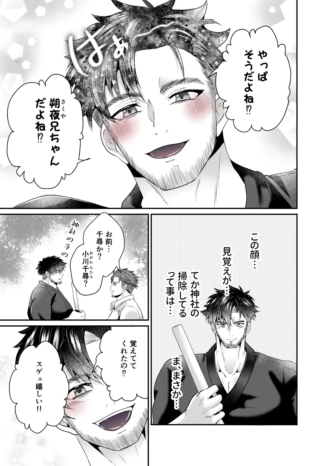 神社の跡取り幼馴染がエロすぎて堕とされました page 6 full