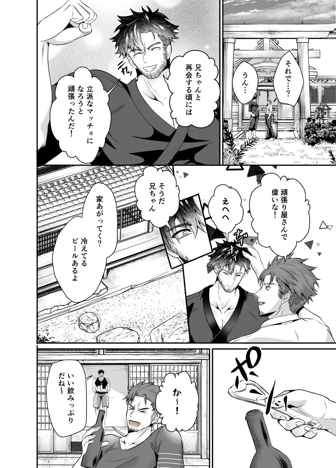 神社の跡取り幼馴染がエロすぎて堕とされました page 9 full