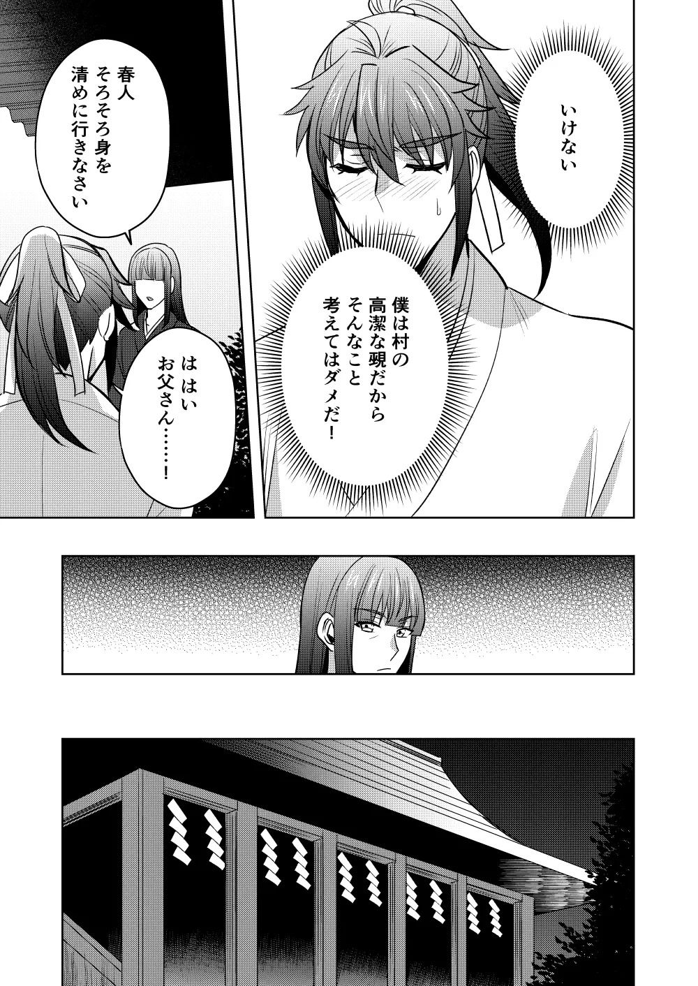 【シエスタドールみーた）】神ケツ男淫習村 page 8 full