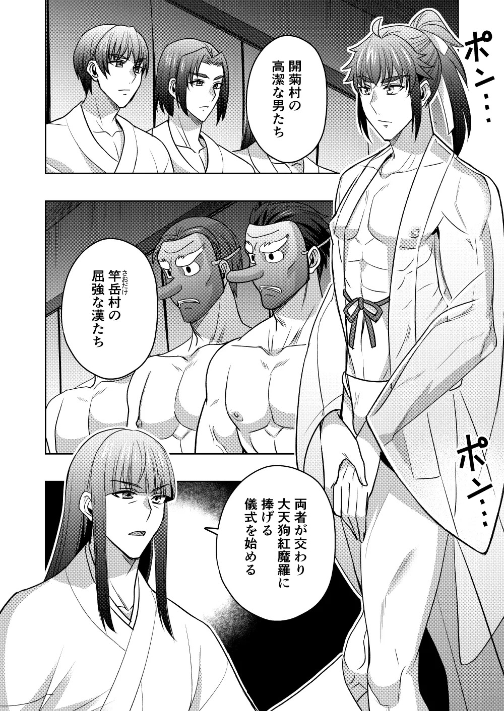 【シエスタドールみーた）】神ケツ男淫習村 page 9 full
