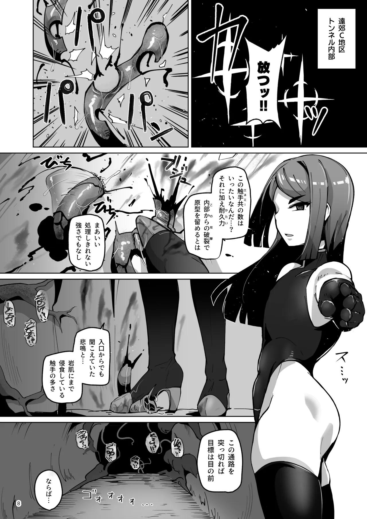 ハイボクキロク&カイゾウキロク+ page 8 full