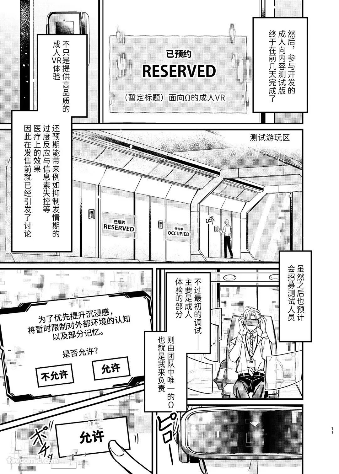 Haramase Tsugai Kyousou 【ABO】︱受孕伴侣竞争4P【ABO】 page 10 full