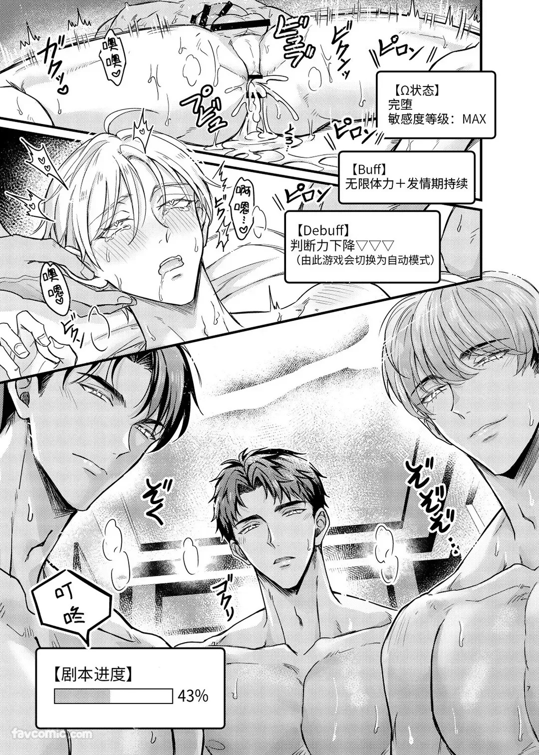 Haramase Tsugai Kyousou 【ABO】︱受孕伴侣竞争4P【ABO】 page 6 full