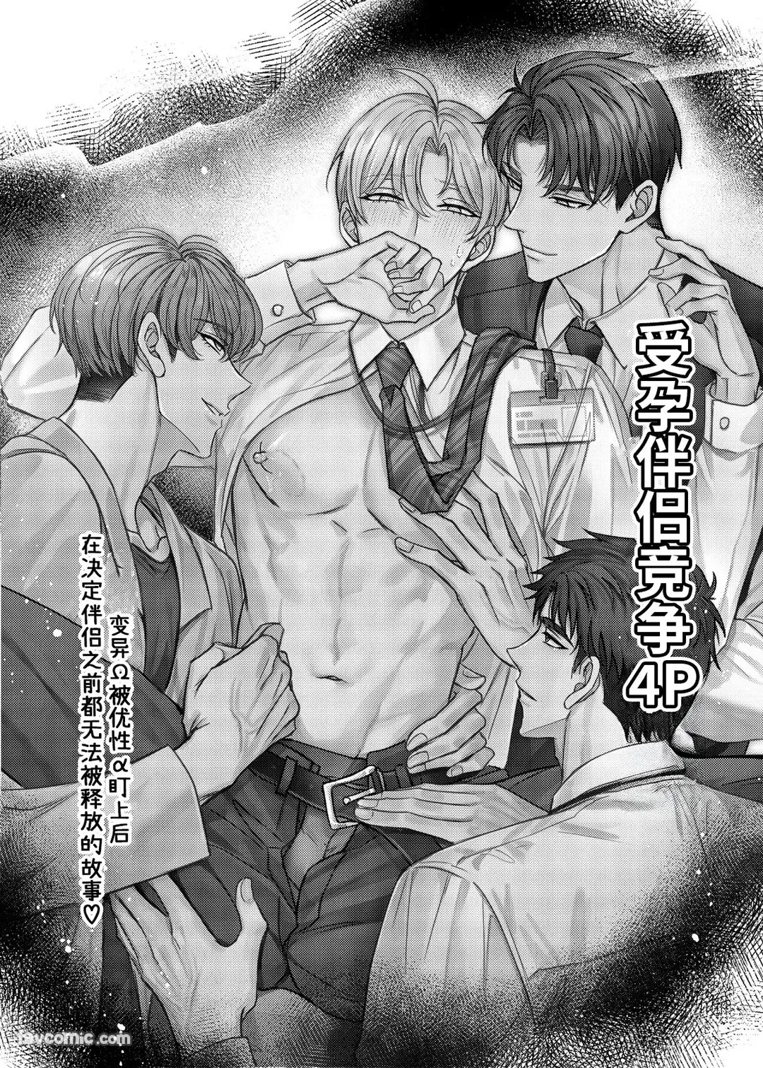 Haramase Tsugai Kyousou 【ABO】︱受孕伴侣竞争4P【ABO】 page 7 full