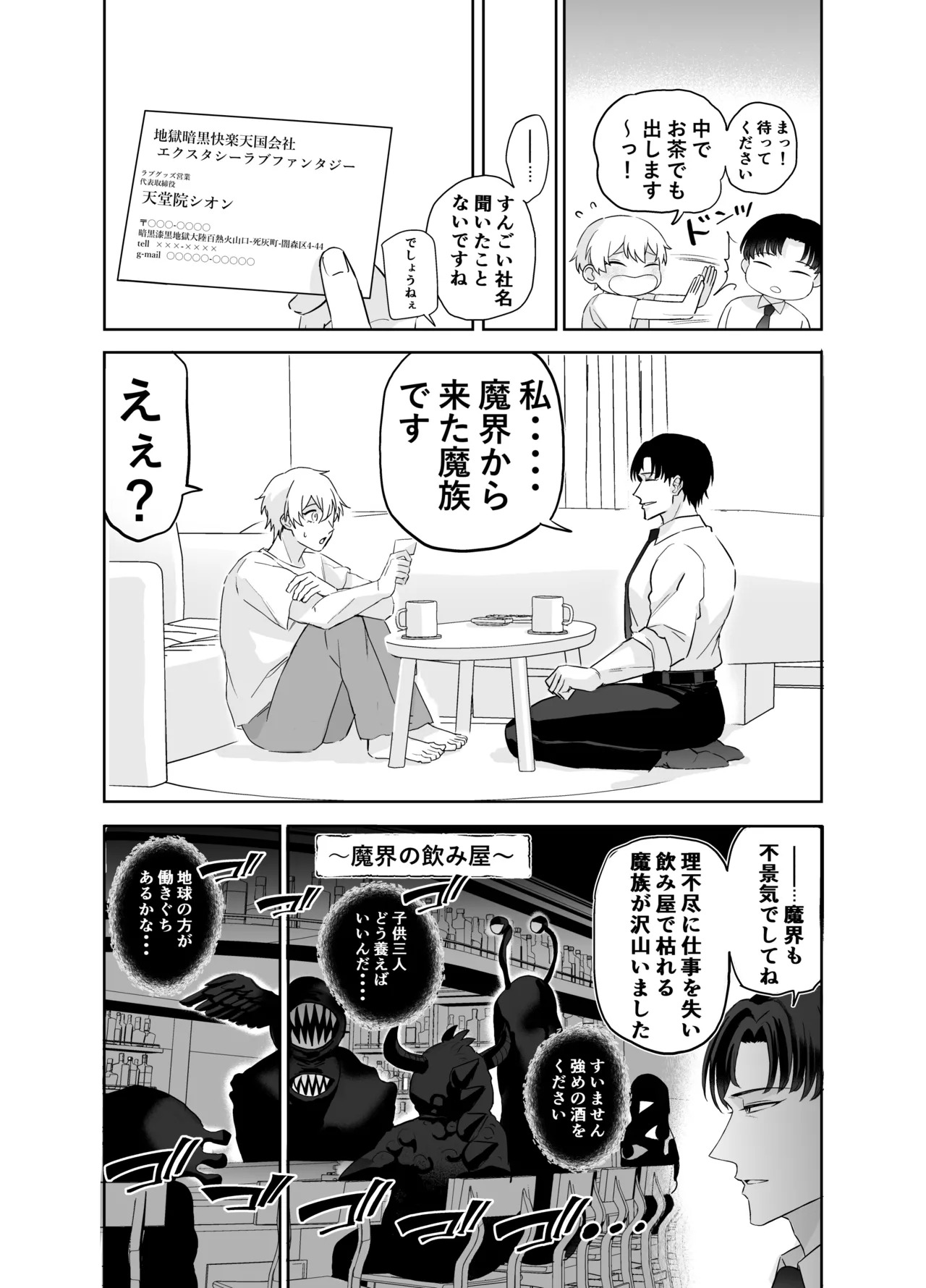 ラブグッズセールスマンのスゴ腕すけべ営業術 page 9 full