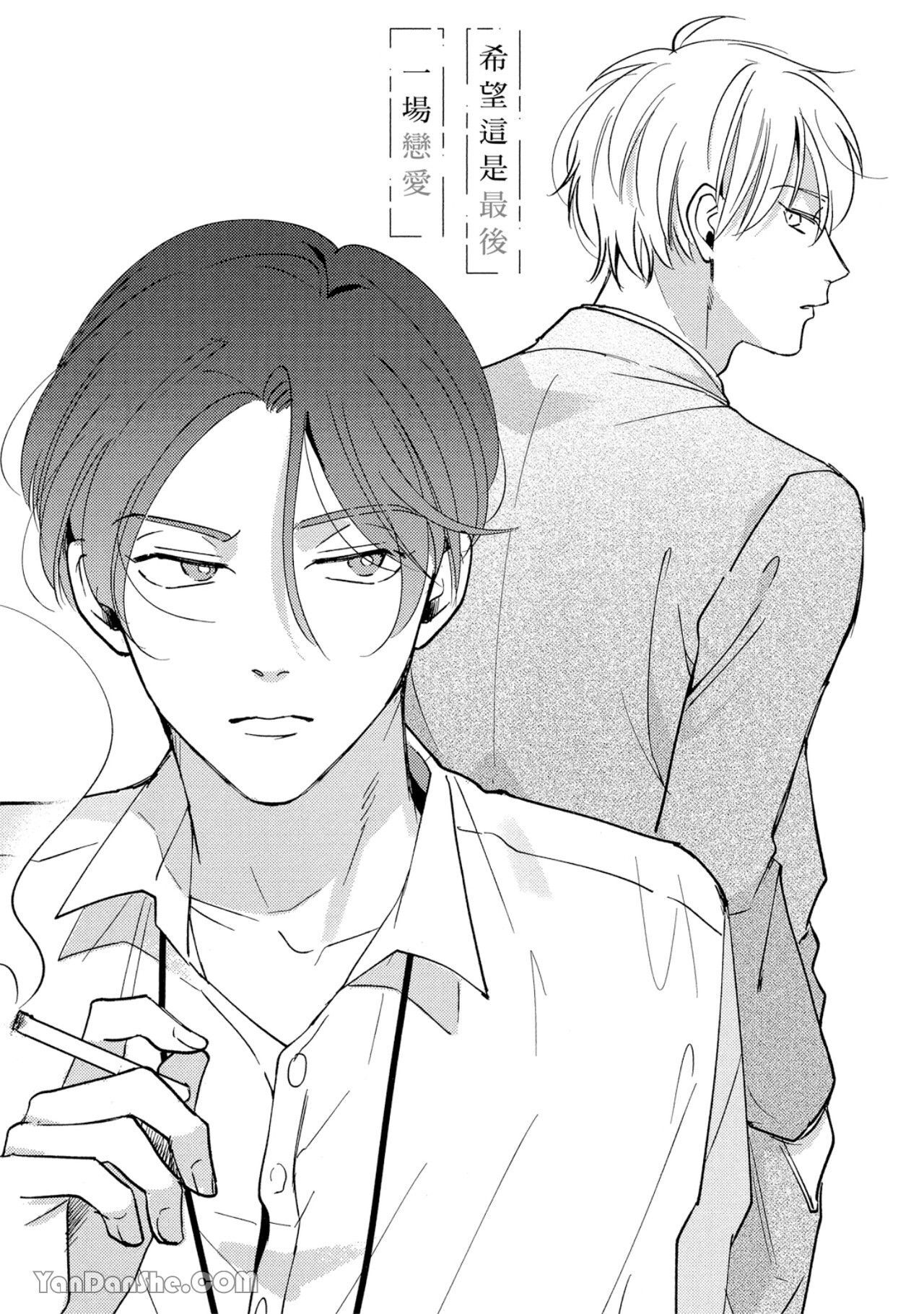 Kore de Saigo no Koi ni Shitai︱希望这是最后一场恋爱 page 4 full