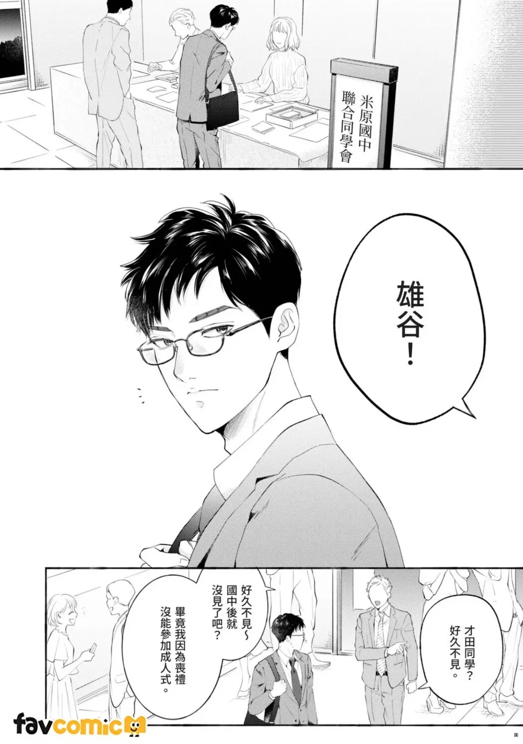 Koi wa Zurai Ana wa Zurai | 恋爱烦恼穴穴指教 page 2 full