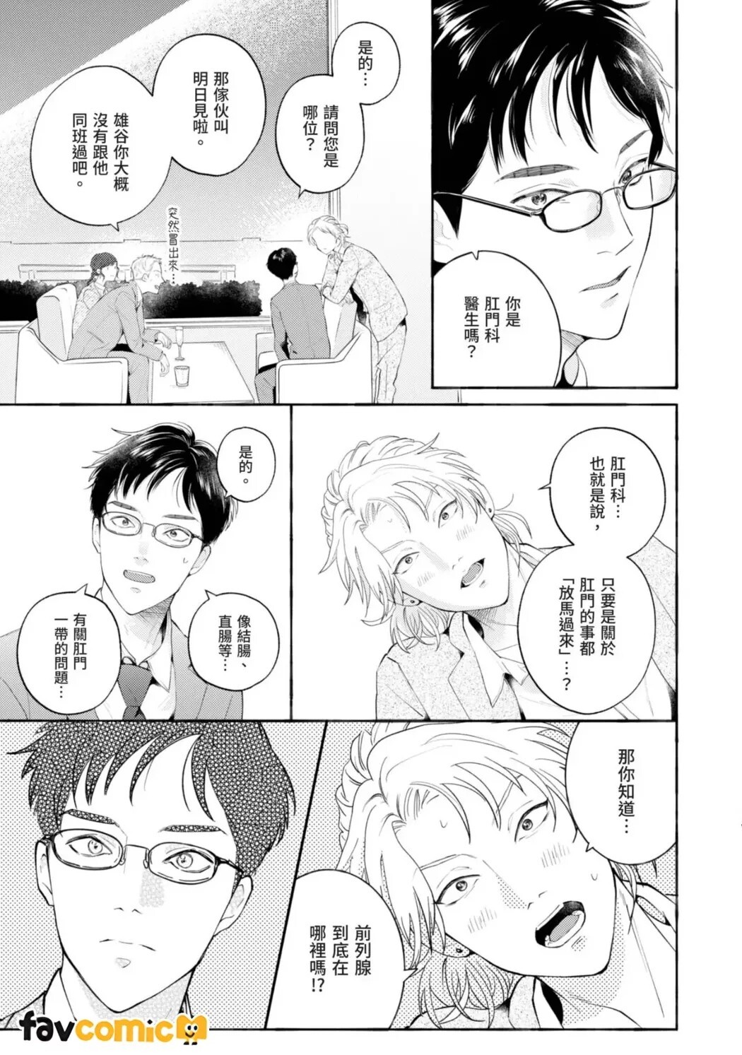 Koi wa Zurai Ana wa Zurai | 恋爱烦恼穴穴指教 page 5 full