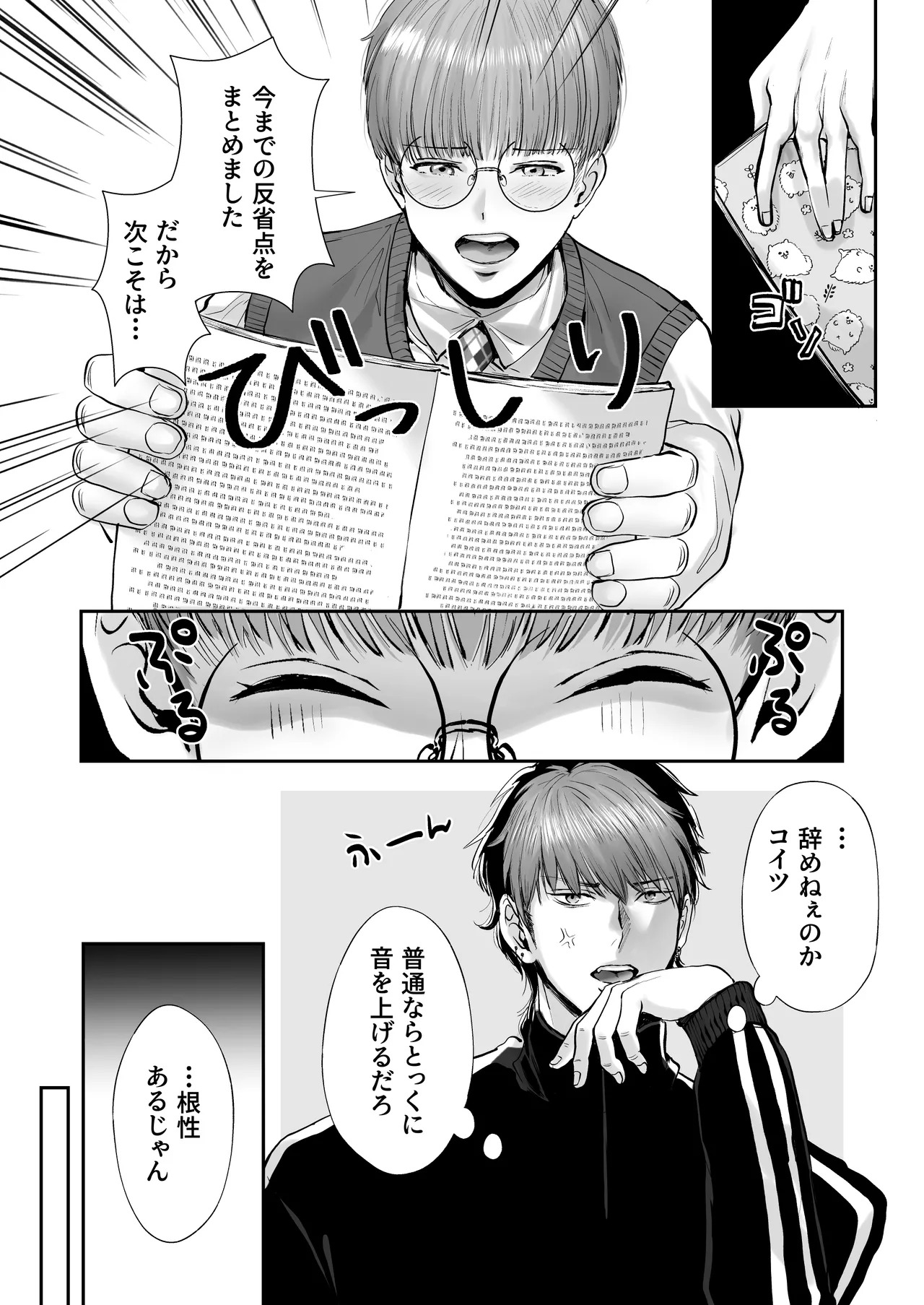 無自覚ビッチのドジっ子マネージャーはどSアイドルのモノ page 10 full