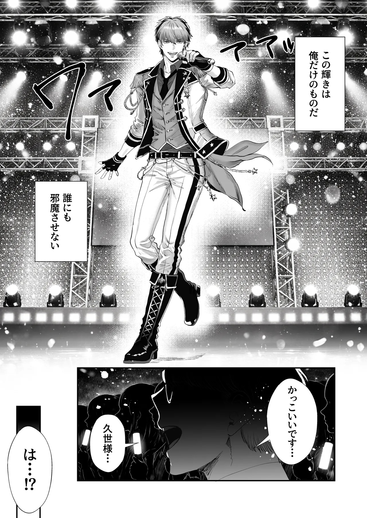 無自覚ビッチのドジっ子マネージャーはどSアイドルのモノ page 3 full