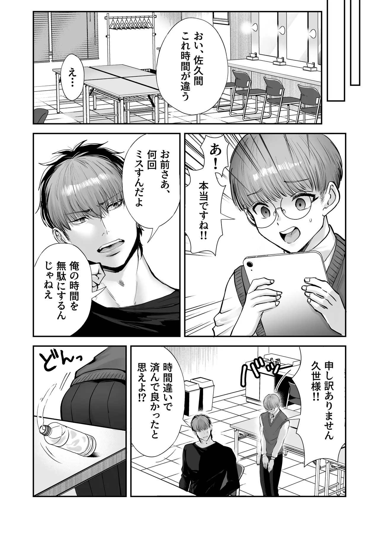 無自覚ビッチのドジっ子マネージャーはどSアイドルのモノ page 7 full
