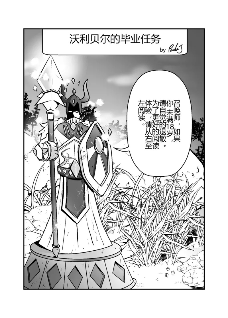 沃利贝尔的毕业任务 page 1 full
