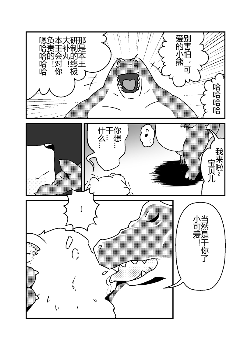 沃利贝尔的毕业任务 page 10 full