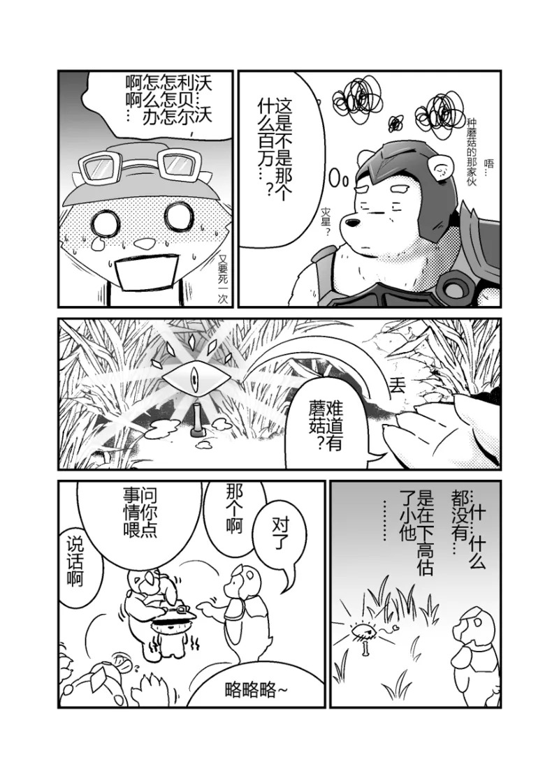 沃利贝尔的毕业任务 page 3 full