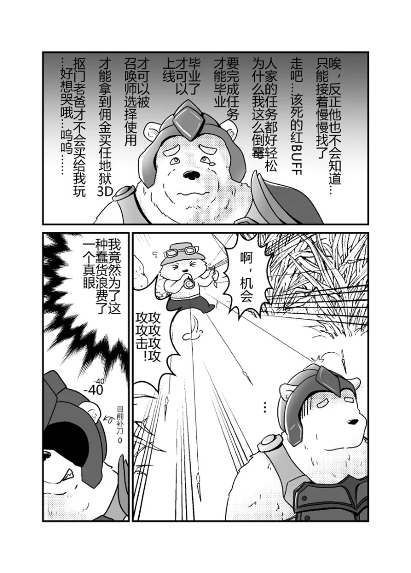 沃利贝尔的毕业任务 page 4 full