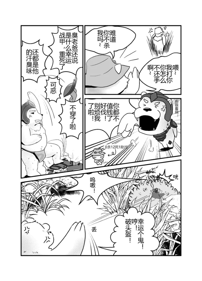 沃利贝尔的毕业任务 page 5 full