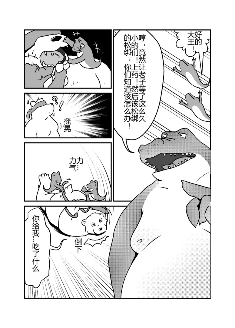 沃利贝尔的毕业任务 page 9 full
