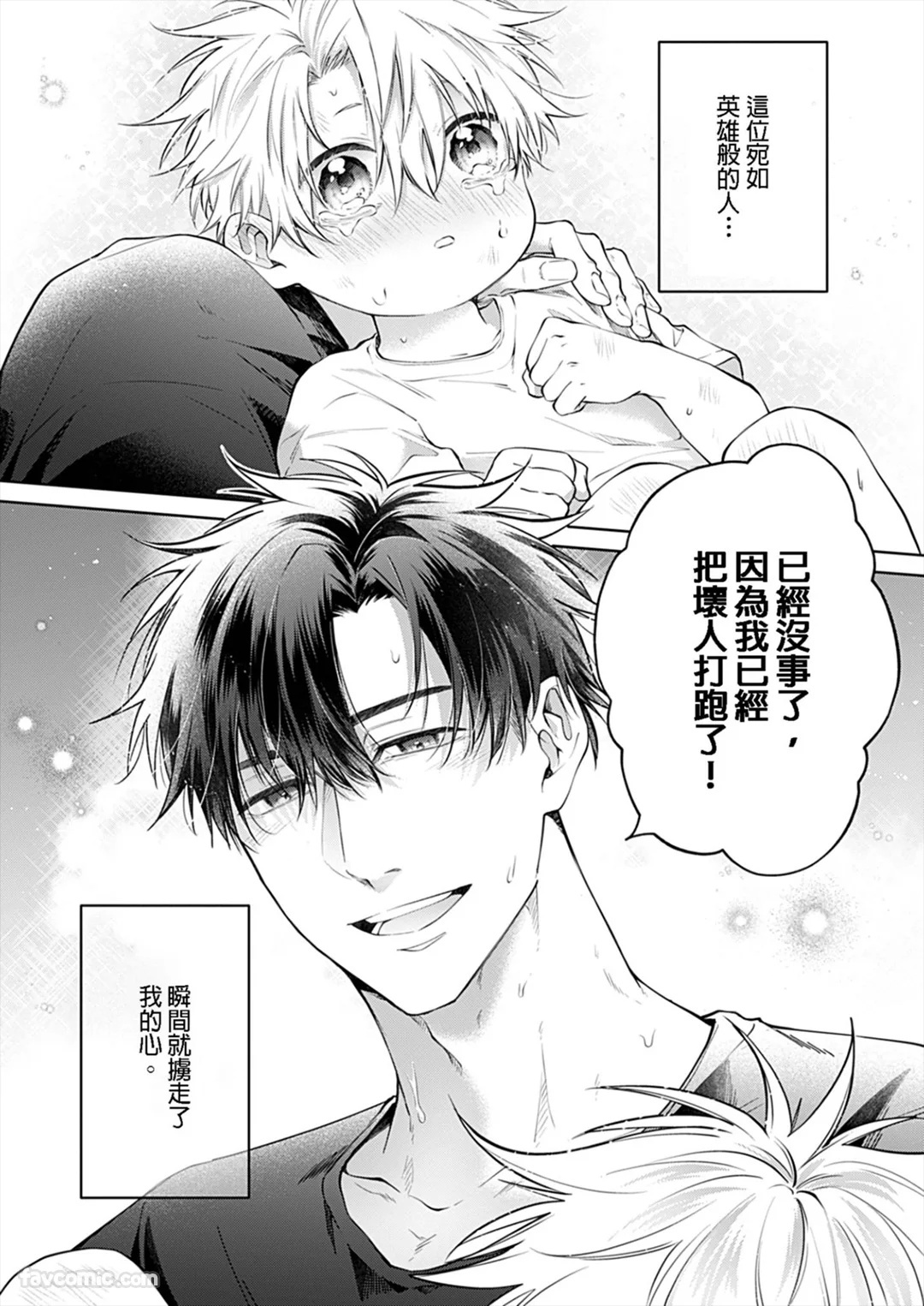 Haru no hīrō︱晴的英雄 page 3 full