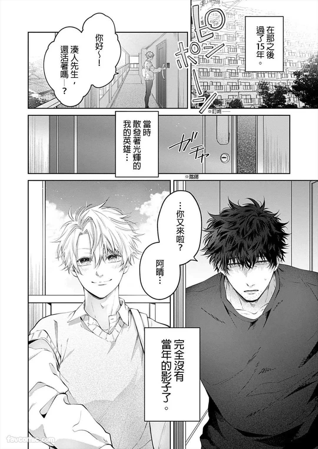 Haru no hīrō︱晴的英雄 page 4 full