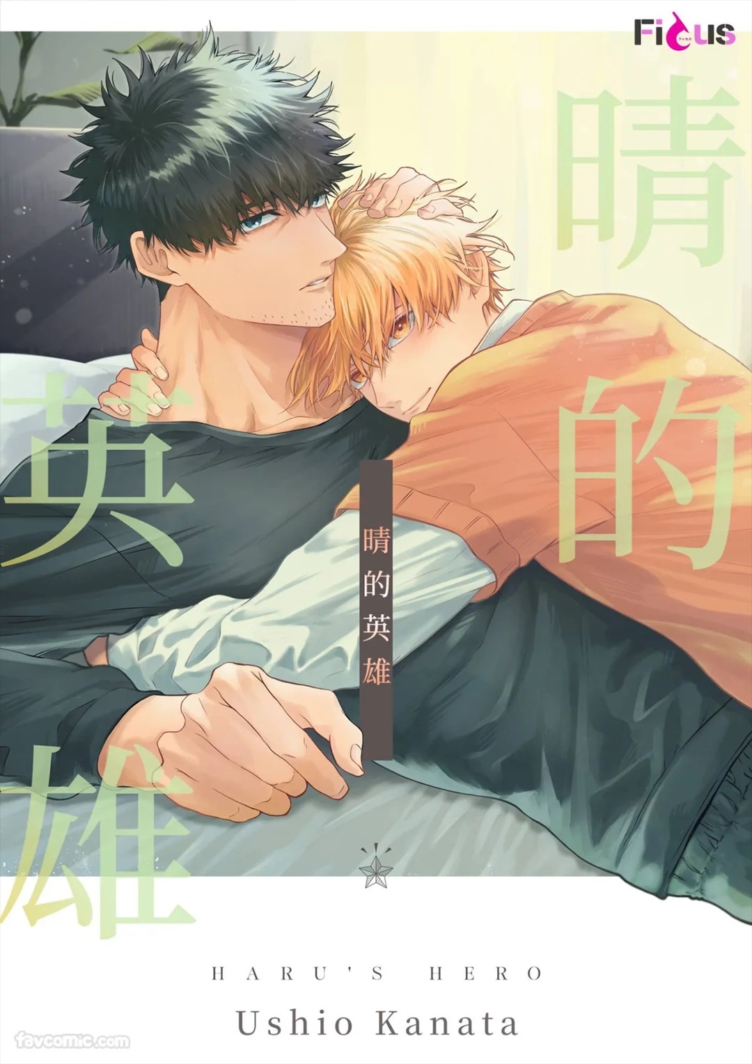 Haru no hīrō︱晴的英雄 page 5 full