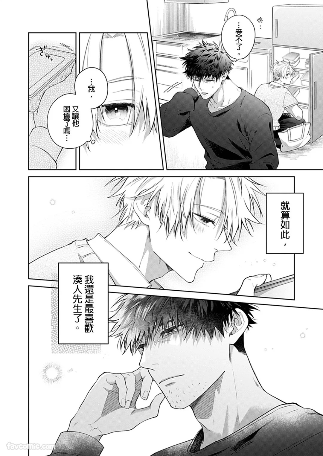 Haru no hīrō︱晴的英雄 page 8 full