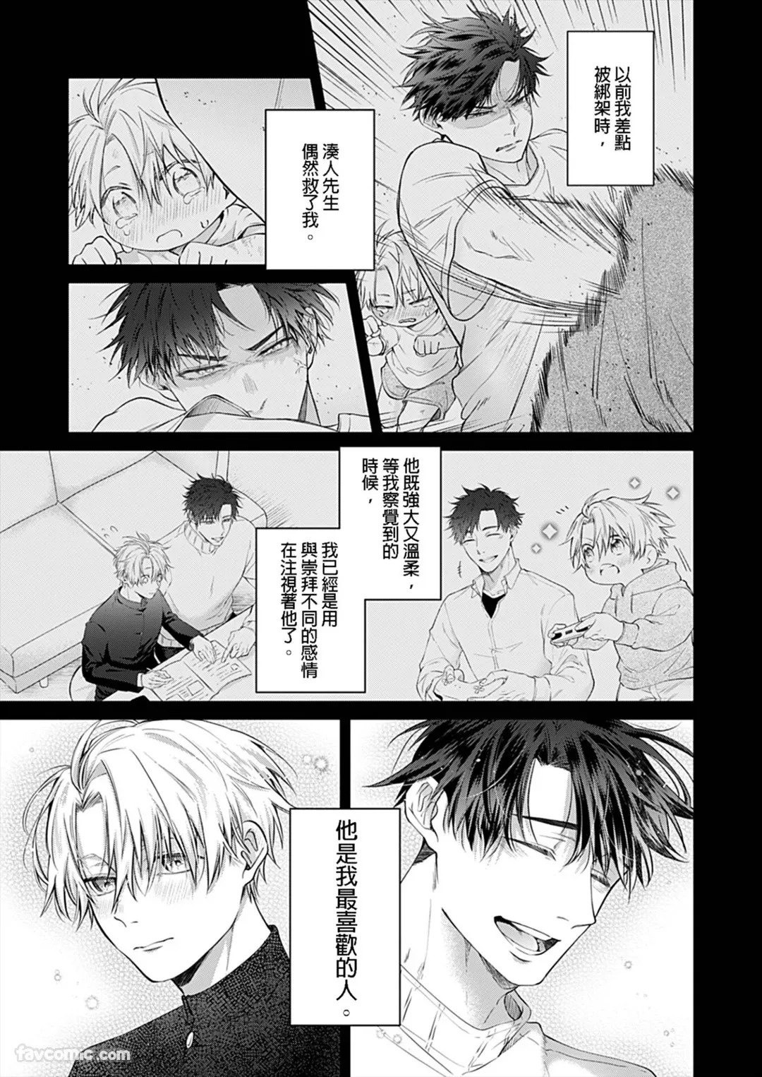 Haru no hīrō︱晴的英雄 page 9 full
