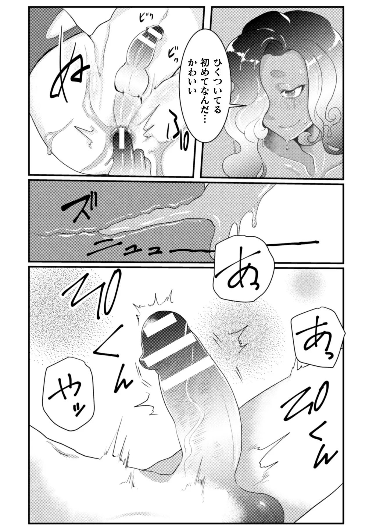 俺氏、拾ったスライムメスお兄さんにメスにされる。 page 10 full
