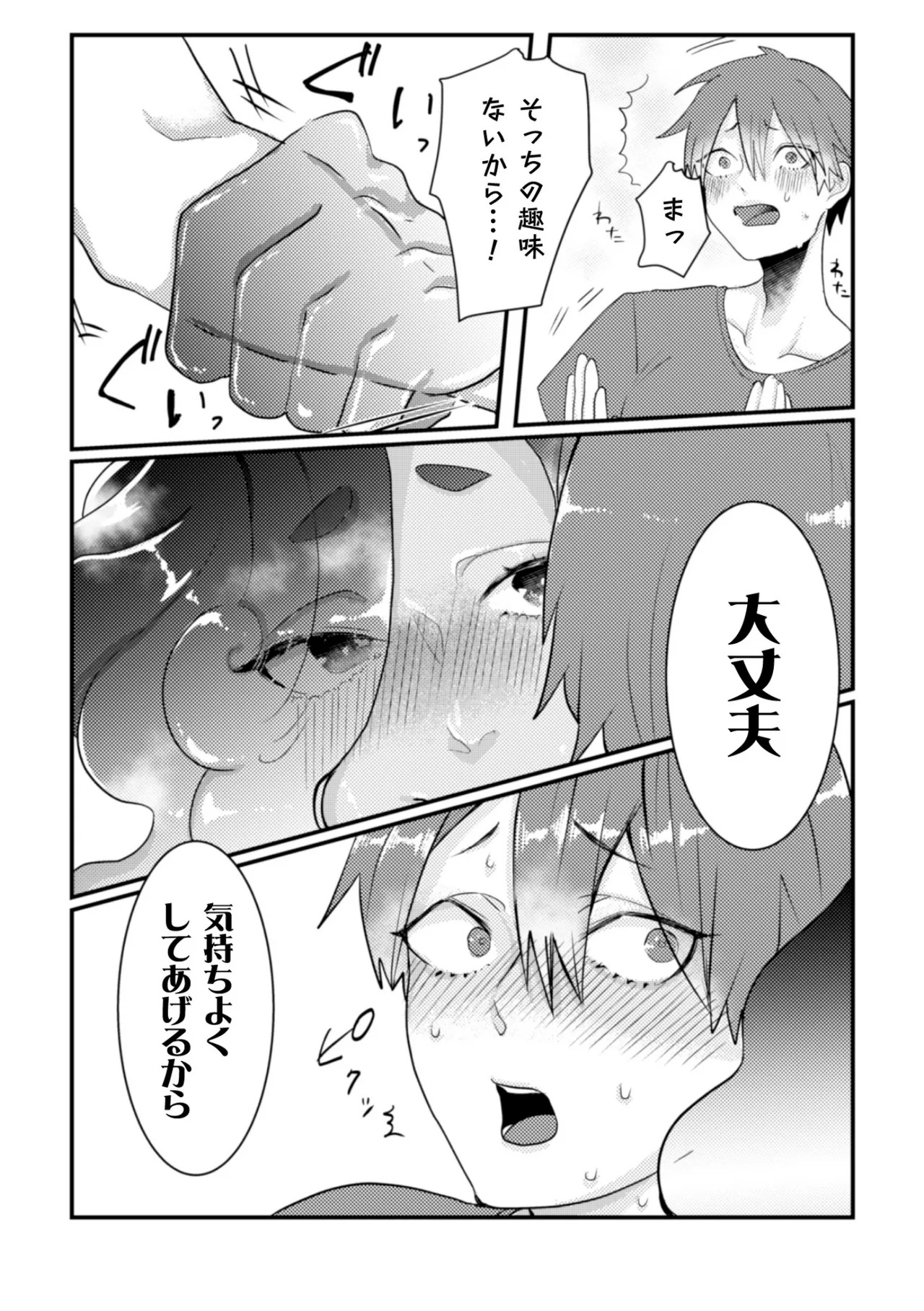 俺氏、拾ったスライムメスお兄さんにメスにされる。 page 7 full