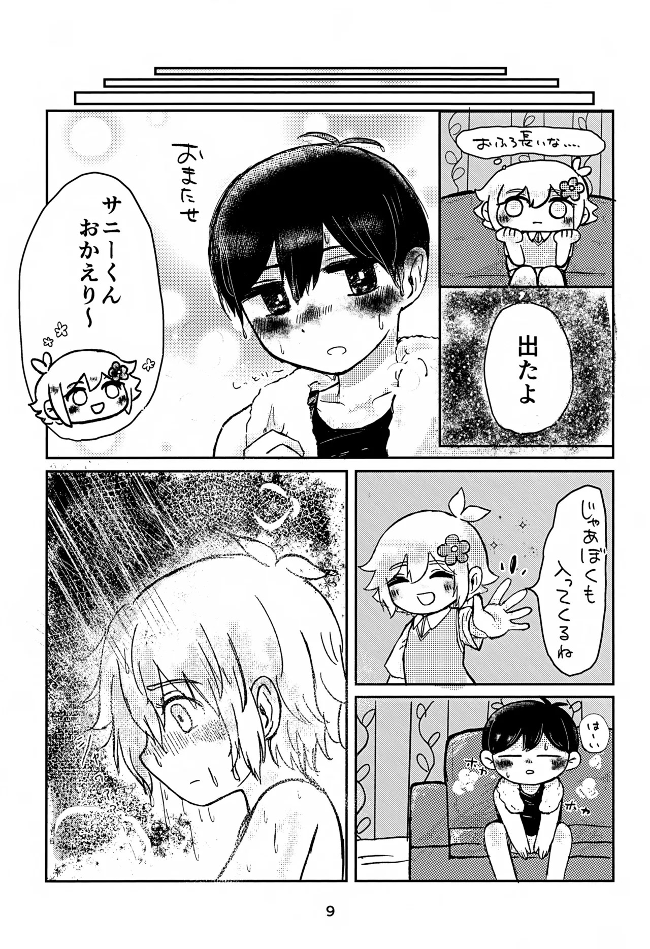 Sunny-kun to Tsunagaritai!! page 9 full