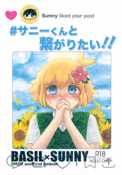 Sunny-kun to Tsunagaritai!!