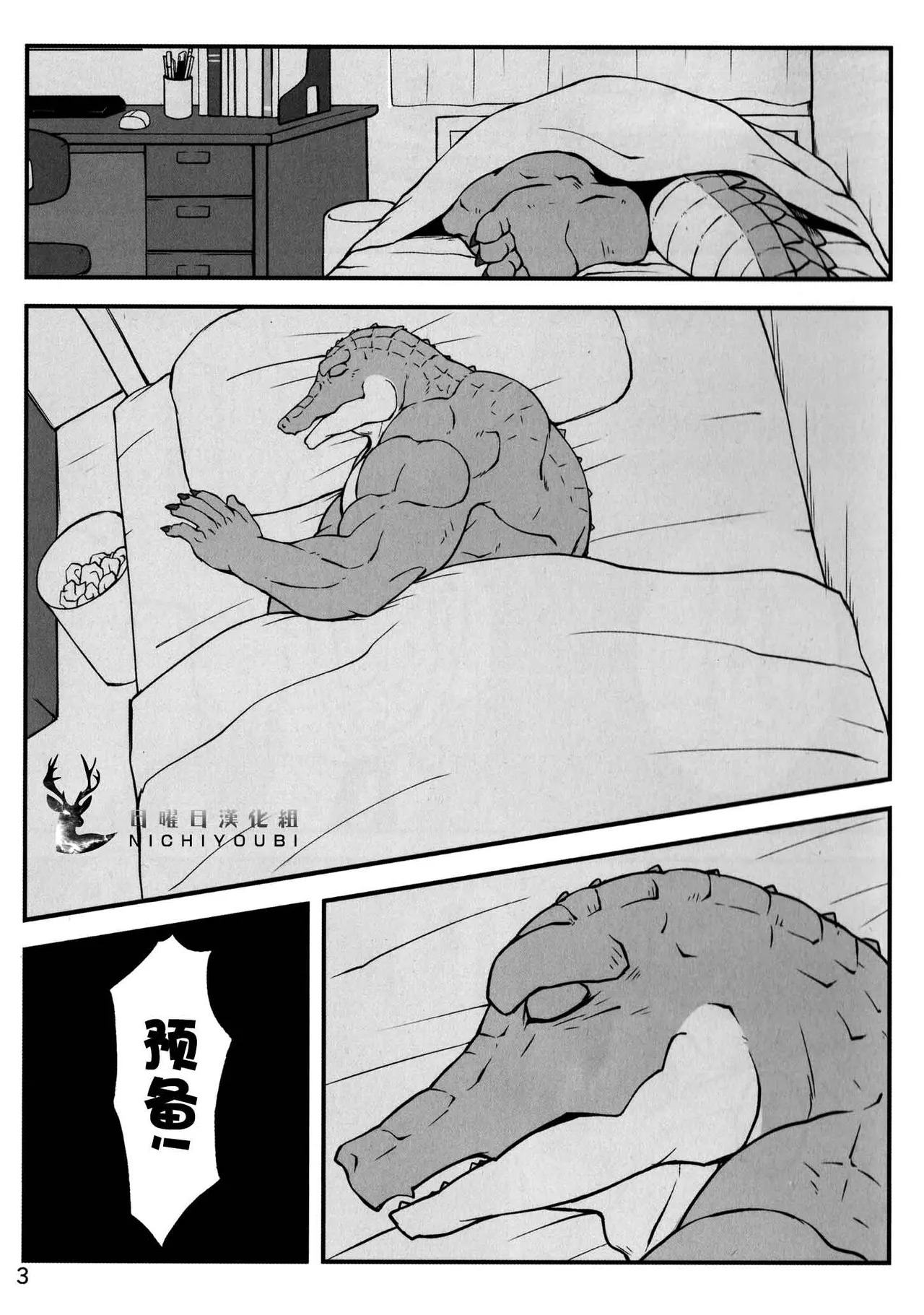 睡梦中的鳄鱼 page 2 full